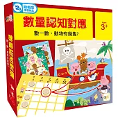 數量認知對應：數一數，動物有幾隻?