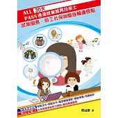 30天通過就業服務技術士：就業服務、勞工社保與職涯輔導要點