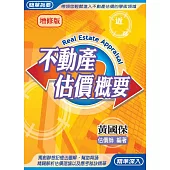 不動產估價概要