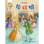 灰姑娘：國際獲獎插畫家格林童話繪本