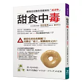 甜食中毒：醣類是侵蝕你我健康的「緩毒物」