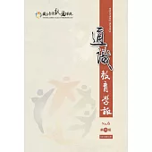 國立臺灣戲曲學院通識教育學報第六期