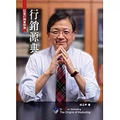 行銷源典：任意行銷首部曲2/e