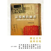 記憶裡的幽香：嘉義蘭記書局史料文集百年紀念版