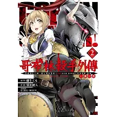 哥布林殺手外傳：第一年(02)
