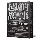 起源的故事(「大歷史」學派開創者大衛.克里斯欽2018年最新扛鼎巨作)