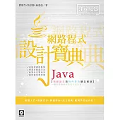 Java網路程式設計寶典