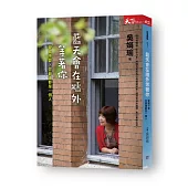 藍天會在牆外等著你：吳娟瑜說 愛與不愛，你最後都是一個人