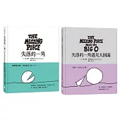 一生必讀的經典哲思繪本雙書(林世仁新譯版本，失落的一角+失落的一角遇見大圓滿)