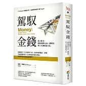 駕馭金錢：借力使力，創造財務自由，讓財富與人生價值最大化