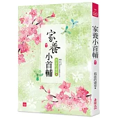 家養小首輔(三)