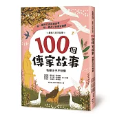 100個傳家故事：快樂王子不快樂
