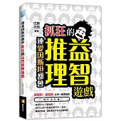 連愛因斯坦都會抓狂的益智推理遊戲
