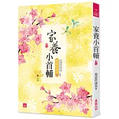 家養小首輔(五)