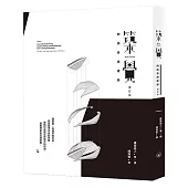 築覺︰閱讀香港建築(增訂版)