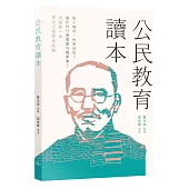 公民教育讀本