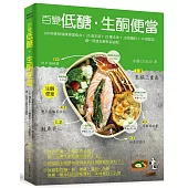 百變低醣.生酮便當：100款美味健康便當組合+25道主菜+25種主食+18款醬料+74道配菜，週一到週五輕鬆自由配