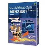 許願椅又逃跑了：英國首相推薦.童年必讀枕邊書(許願椅3-完結篇)