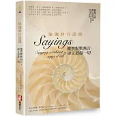 瑜伽修行語錄：雖然默默無言，卻又道盡一切