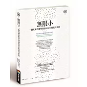 無限小(修訂版)：一個危險的數學理論如何形塑現代世界