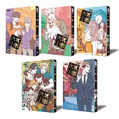 大城小事【1~5冊典藏套書】(加贈《大城小事》限量明信片套組)