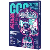漫畫家煉成術：CCC創作集15號