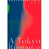 情熱東京：1970年代回憶錄，日本最後的前衛十年