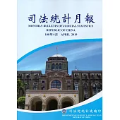 司法統計月報108/04