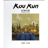 記憶刻痕：李國坤作品集