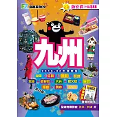 九州EZ(2019-20激新版)