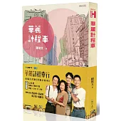 華麗計程車(電視劇《華麗計程車行》原著)