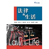 法律與生活