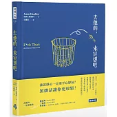 去他的，來冥想吧