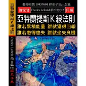 亞特蘭提斯K線法則：誰若累積能量 誰就獲得回報 誰若患得患失 誰就坐失良機