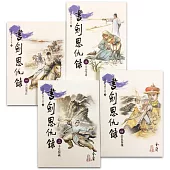 書劍恩仇錄(1-4)(大字版)