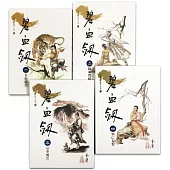 碧血劍(1-4)(大字版)