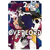 OVERLORD 不死者之Oh! (2)