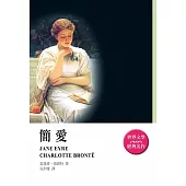 簡愛