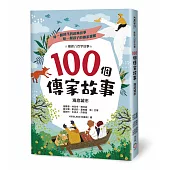 100個傳家故事：海底城市