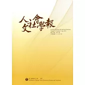人文社會學報第15卷2期108/06