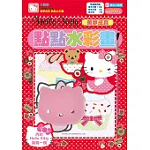 Hello Kitty 點點水彩畫(美夢成真)