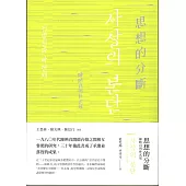 思想的分斷：陳映真與朴玄埰