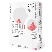 社會不平等：為何國家越富裕，社會問題越多?