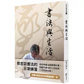 書法與生活