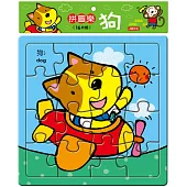 拼圖樂：狗