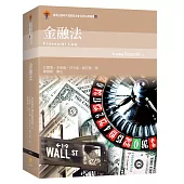 金融法