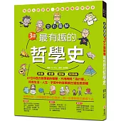 全彩圖解 3分鐘讀懂最有趣的哲學史：故事X 漫畫 X 圖解X對照表，多位中西方哲學家的智慧，不用再問「為什麼」，所有生活、人生、宇宙中的答案就在這些思想裡