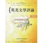 英美文學評論第34期：文學與視覺研究之間