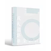 2019成大建築壹零柒級畢業設計