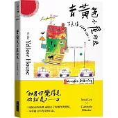 去黃色小屋那邊